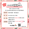 여수교육지원청 Wee센터 코로나 블루 극복을 위한 내 마음속 빈칸 채우기 운영