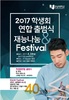 호남대 총학생회·총동아리연합회 출범식