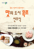목포시 63빌딩서 ‘맛의 도시 목포’ 선포식 개최