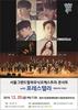 목포시, 기획공연‘서울그랜드필하모닉오케스트라 콘서트 with 포레스텔라’개최