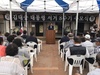 故 김대중 대통령 서거 8주기 추모식 열려