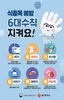 광주시 겨울철 노로바이러스 주의 당부
