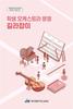 제주교육청 오케스트라 길라잡이 보급