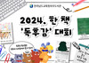 목포도서관 한 책 독후감 대회 '성료'