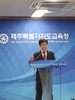 제주교육청 2020년 본예산 1조 2061억원 편성...공기정화장치 확대 등 유아 놀이 문화 개선
