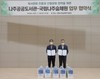 나주공공도서관 국립나주숲체원과 업무협약