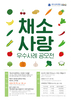 제주시교육지원청 채소사랑 공모전 개최