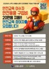 나주시 배달노동자 안전용품 구입비 지원
