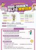 전남도 15일부터 65세 이상 어르신 등 코로나19 예방접종