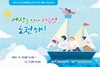 전남학생교육원 청소년미래도전프로젝트 활동 나눔의 날 개최