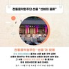 필암서원서 국악공연 열려...가야금 대금 등 전통 선율 감동 선사