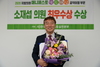 소재섭 구의원 매니페스토 최우수상 수상