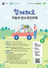 화순군 ‘자동차 탄소포인트제’ 참여자 모집