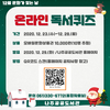 나주공공도서관 12월 문화가 있는 날 온라인 독서퀴즈 운영