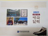보성교육지원청 의향보성-애국달력 제작