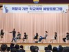 영암교육지원청 참여형 역할극 기반 학교폭력예방 프로그램 운영