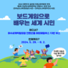 영암도서관 제9회 전남독서문화한마당 연합체험부스 운영