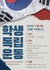나주교육지원청 학생독립운동 행사 운영