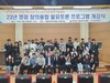 영암교육지원청 '창의융합 발표토론 프로그램' 개강식 개최