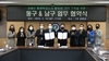 광주남구-동구 평생학습도시 조성사업 추진