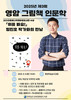 영암도서관 정진호 작가와의 만남 운영