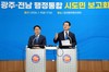 김영록 지사 광주전남 새로운 전기 만들고 싶다