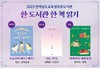 목포도서관 '2023  한 도서관 한 책' 선정