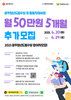 광주시 청년드림수당 참여자 추가 모집