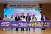 신안군 제11회 ‘그린시티’ 국무총리상 수상