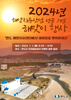 완도군 해양치유산업 성공 기원 ‘해맞이’ 행사 실시