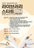 화순공공도서관 라이브러리스타트 운영