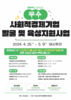 전남도 사회적경제 이끌 우수 기업 발굴