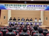 영암교육지원청 영암교육 대전환을 위한 교육주체 토론회 개최