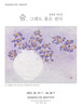 장성공공도서관 장용림 작가 초대전 개최
