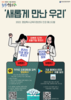 영암교육지원청 온라인 장애인권 페스티벌 개최