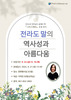 보성도서관 조정 작가 인문학 강연 운영