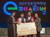 안좌초 전국 장애학생 e페스티벌 ‘준우승’ 차지
