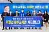 전 초·중등 수석교사들 이정선 예비후보 지지선언