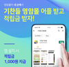 영암군 ‘기찬들 영암몰’ 앱 출시