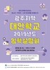 광주지역 대안학교 입학설명회 열어