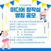 나주공공도서관 미디어 창작실 명칭 공모