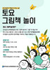 영암도서관 토요 그림책 놀이 프로그램 운영