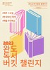 완도교육지원청 온라인 독서 캠페인 실시