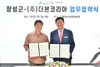 장성군 백종원 대표와 업무협약 체결