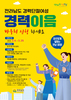전남도 경력단절 여성 취업 준비 비용 50만 원 지원