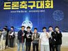 서귀중 교육감배 드론축구 준우승 쾌거