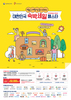 광주시 '2024 대한민국 숙박세일 페스타' 운영