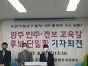 김선호, 정성홍 단일화 선언...교육감 선거 윤곽 보여