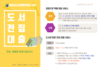 무안도서관 전집 대출 서비스 운영
