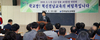 전남교육청 신규임용 교장 대상 역량강화 연찬회 개최
